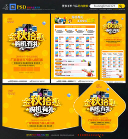 秋季手机促销宣传单dm