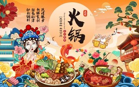 国潮美食火锅背景墙图片