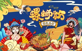 螺蛳粉背景墙
