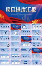 蓝色大气项目汇报工作总结PPT