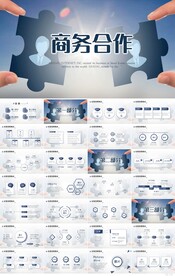 商务合作合作共赢PPT模板