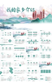 水墨中国风我的家乡介绍PPT