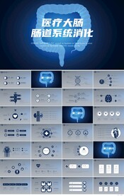 蓝色医疗大肠肠道系统消化PPT