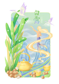 二十四节气 白露 插画 