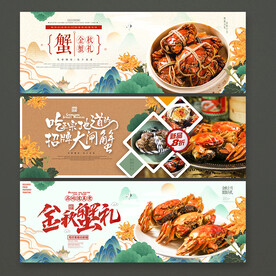 大闸蟹海报