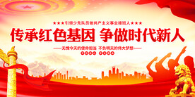 传承红色基因