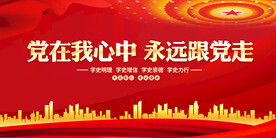 党在我心中永远跟党走