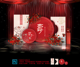 寿宴背景