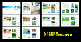 建筑公司画册