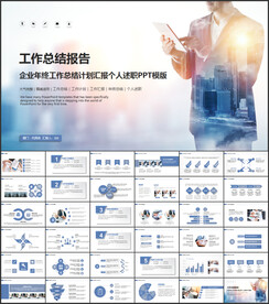 工作总结述职报告PPT