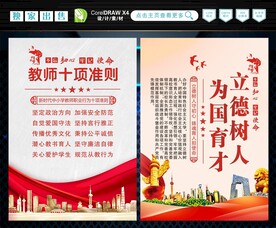 教师行为十项准则