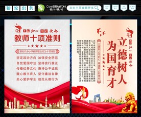 教师行为十项准则