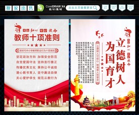 教师行为十项准则