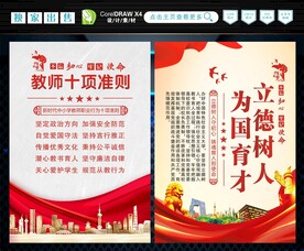 教师行为十项准则