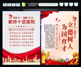 教师行为十项准则