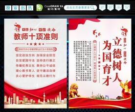 教师行为十项准则