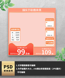 橙色国庆简约通用电商主图