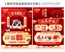 国庆节珠宝单页