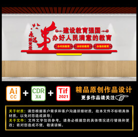 建设教育强国办好人民满意的教育