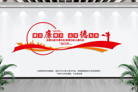 廉政文化