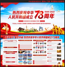 庆祝中华人民共和国成立73周年