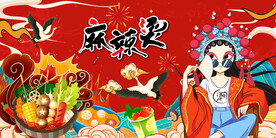 麻辣烫背景墙