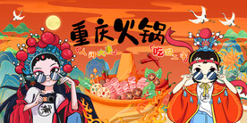 工装重庆火锅背景墙