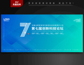 绿色企业会议背景展板