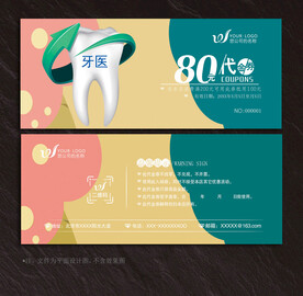 牙医代金券