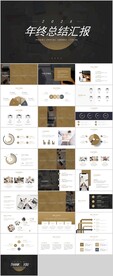 年终总结汇报PPT模版