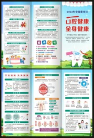 全国爱牙日折页