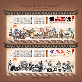 美食街文化墙