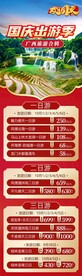 国庆出游季旅游合辑