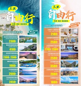 三亚自由行机票酒店套餐