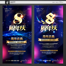 8周年庆