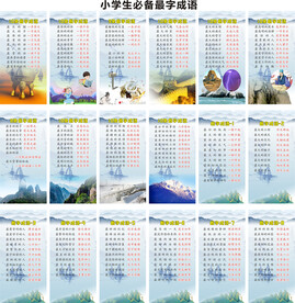 小学生必备最字成语