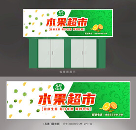 水果店招牌广告