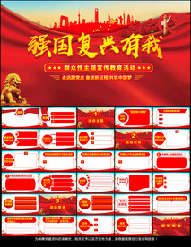 强国复兴有我PPT