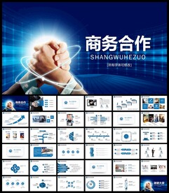 商务合作PPT
