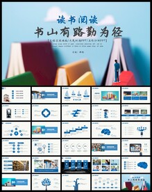 读书阅读好书推荐读书心得PPT