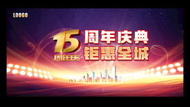15周年庆背景