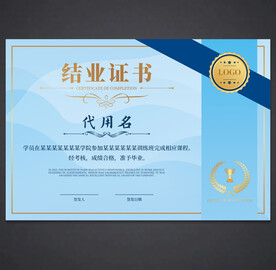 结业证书