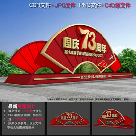 国庆73周年雕塑