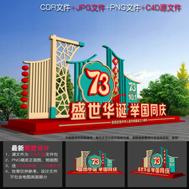 国庆73周年小品