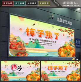 柿子
