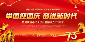 国庆节舞台背景