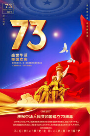 国庆节海报