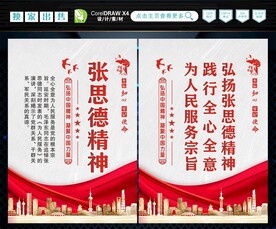 张思德精神