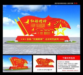 红船精神雕塑