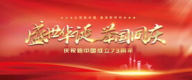 国庆展板
